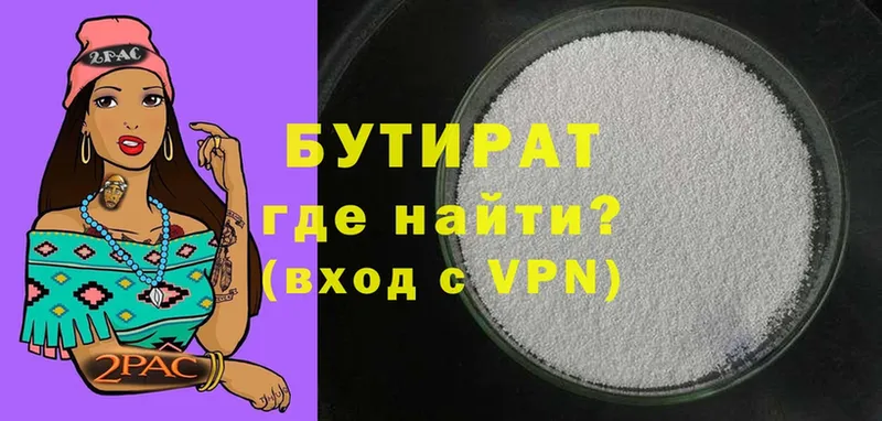 купить   Кузнецк  Бутират 99% 