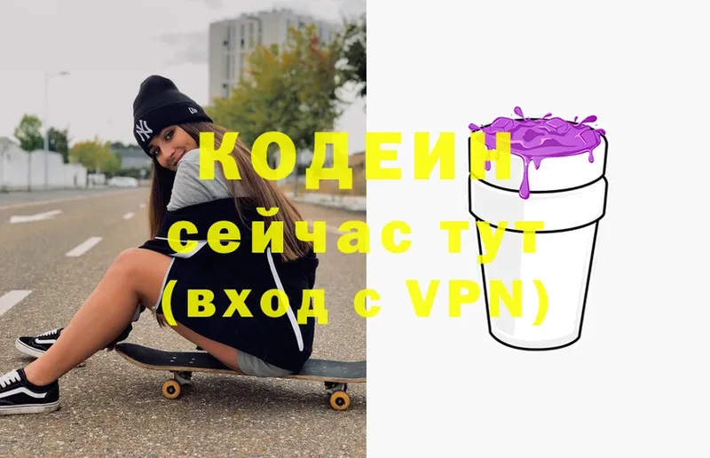 Кодеин Purple Drank  Кузнецк 